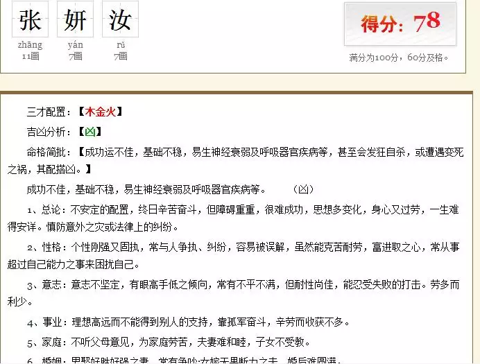 1、華易網姓名測試打分:周易姓名測試打分 王泰宇多少分
