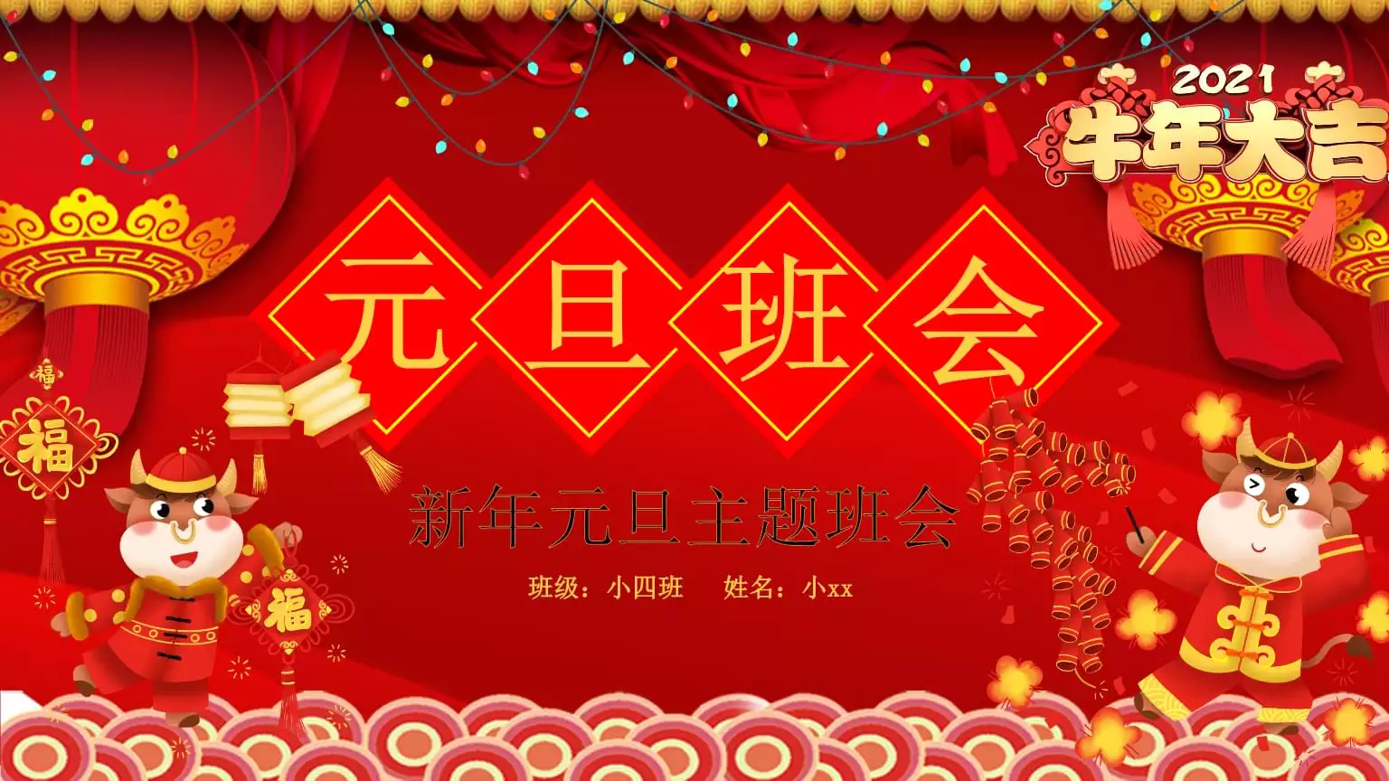 2021牛年新年圖片：2021新年祝福語圖片