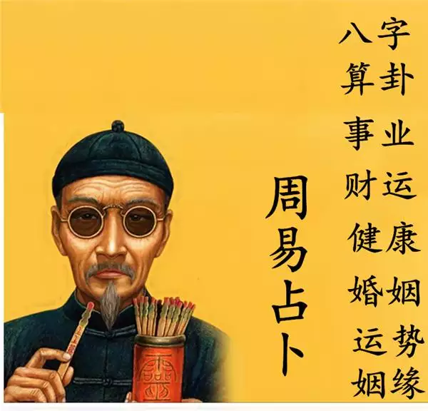 1、算卦算姻緣准嗎:算命的算男女姻緣准嗎？