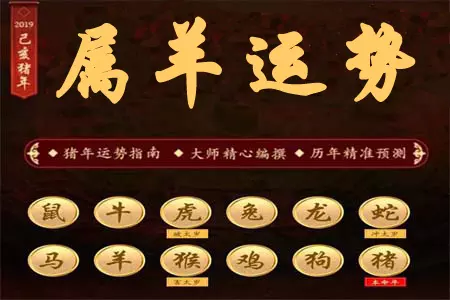 屬羊人和什麼屬相一起做生意好：屬羊做生意與什麼屬相能發家
