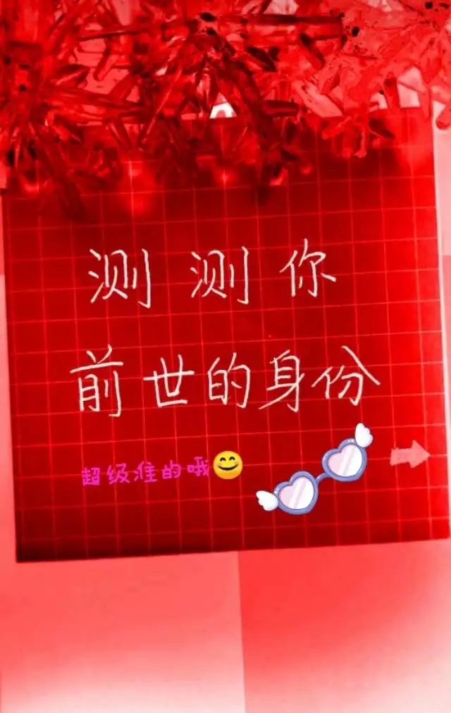 1、掃臉測前世身份:怎麼測自己的前世是什麼身份?
