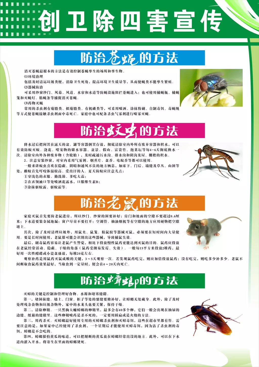 11、四害是哪四害:#消滅四害是哪四害？#