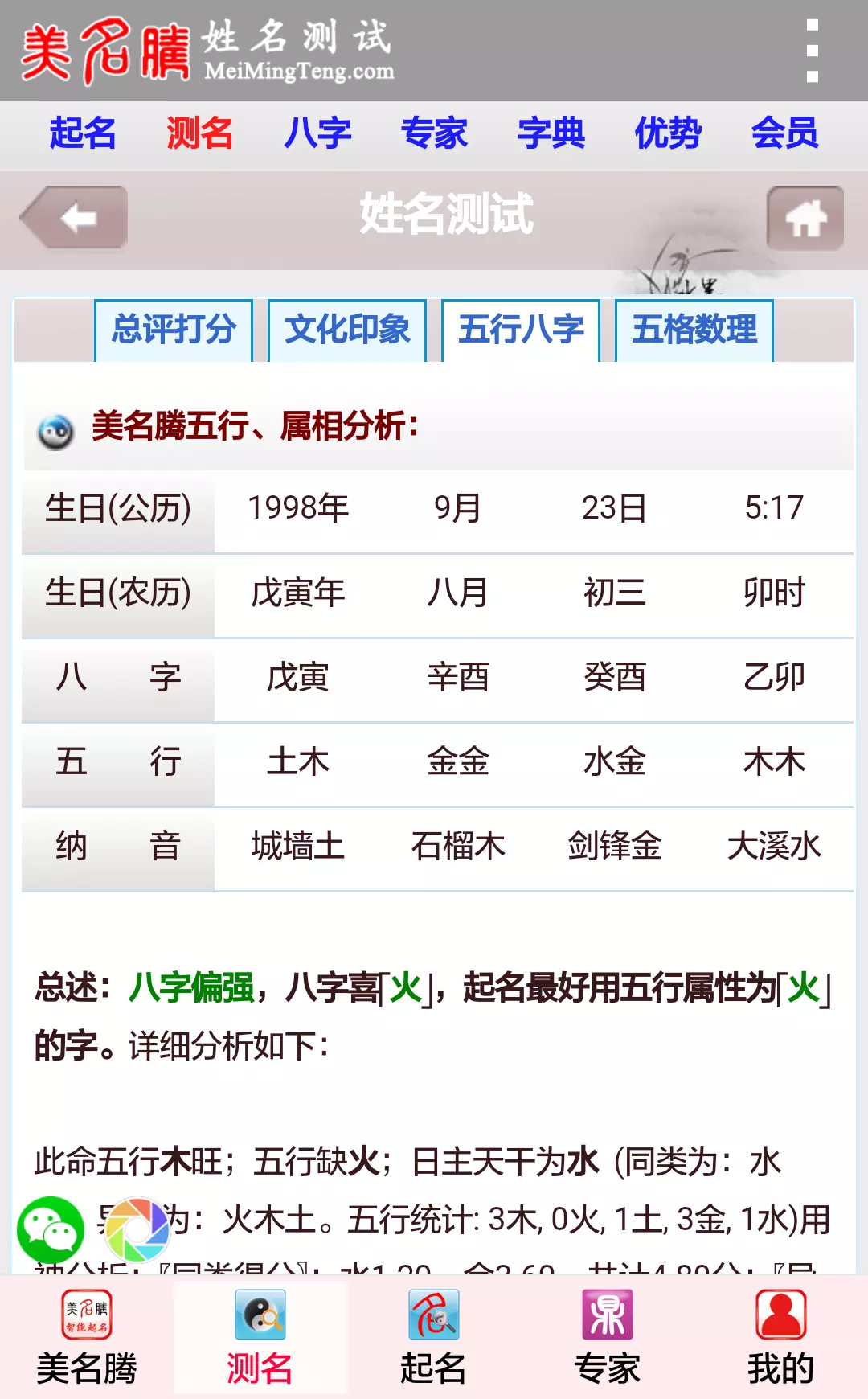 1、名字打分免費測試最准生辰八字:名字測試生辰八字打分