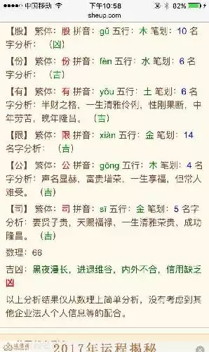 4、姓名測試我和他的結局:姓名測試測出的結果好與壞到底是真是假,那和我重名重姓的還那