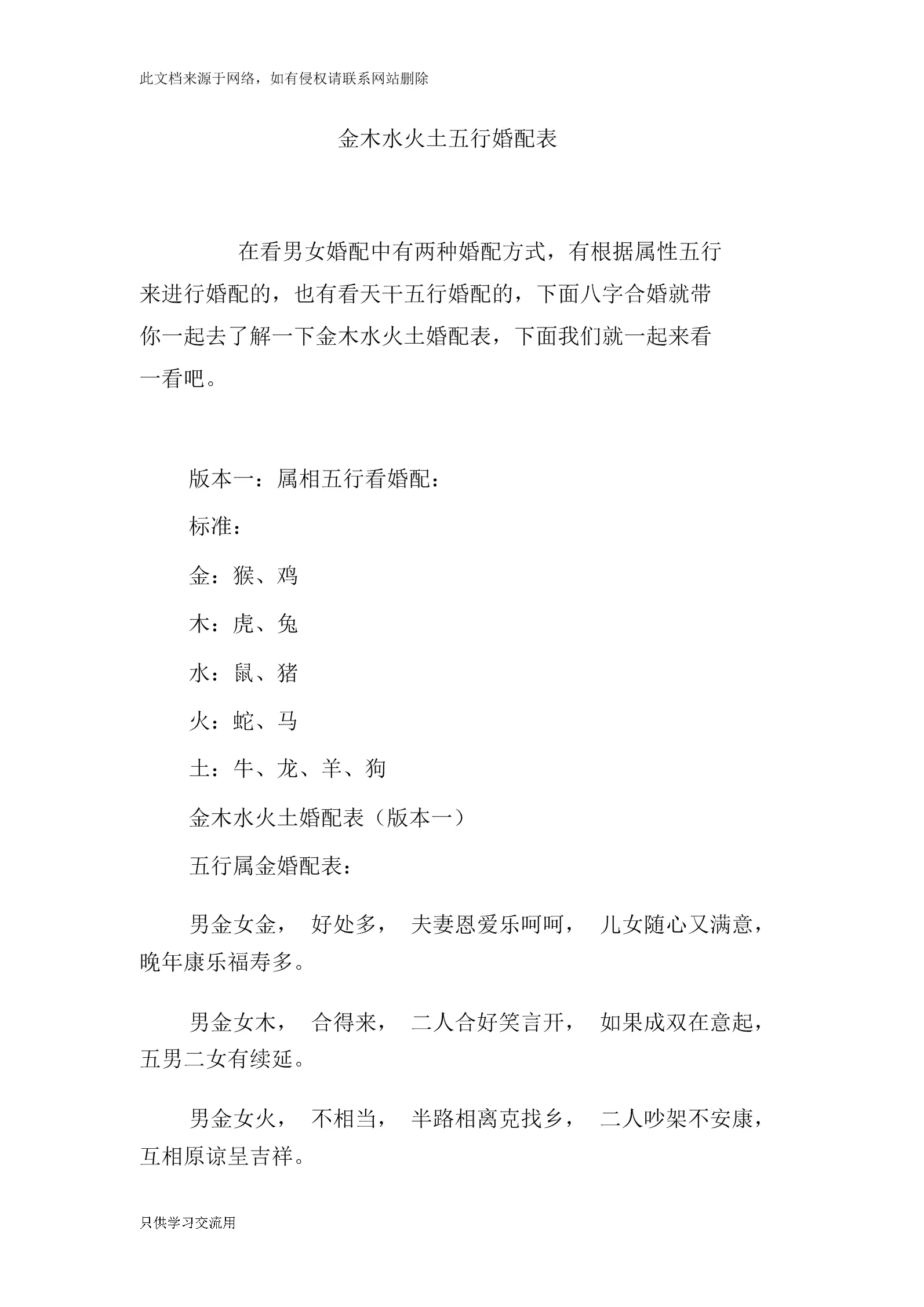 5、婚配屬相八字查詢金木水土:金木水火土婚配