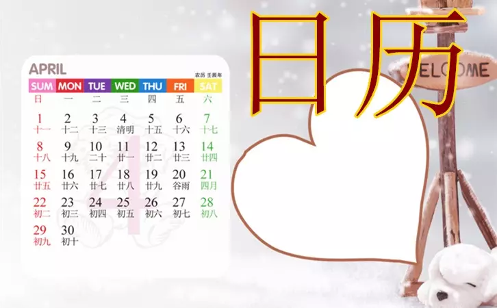 8、日曆:日曆帶農曆的到手機桌面