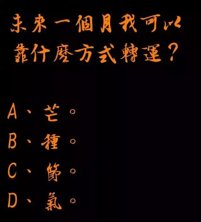 7、測測運氣:測試運氣