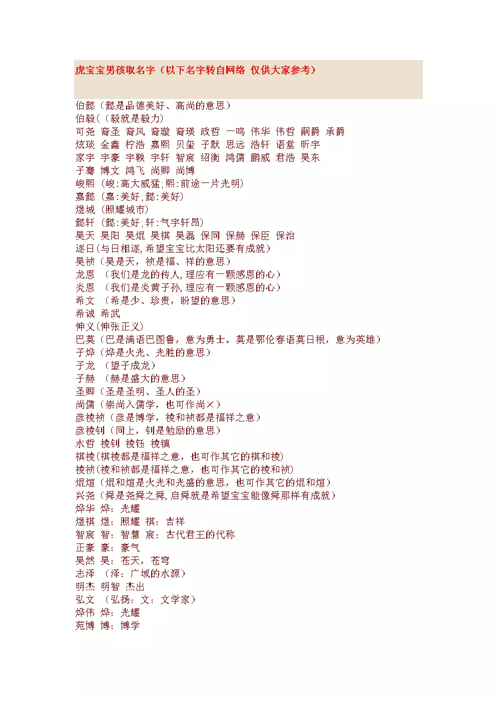 5、屬虎的男孩子叫什麼名字:屬虎的男孩取什麼名字好