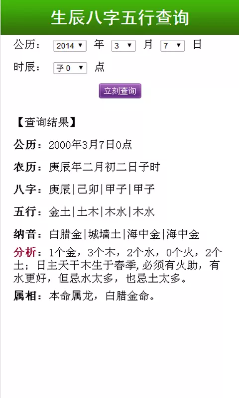 2、情侶生辰八字查詢:如何通過生辰八字查詢小三情人？