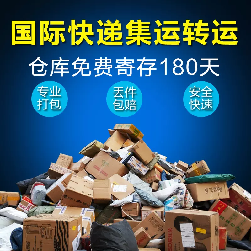 7、英國轉運到國內哪家公司好:英國海淘轉運公司哪家比較好?靠譜一點的求推薦