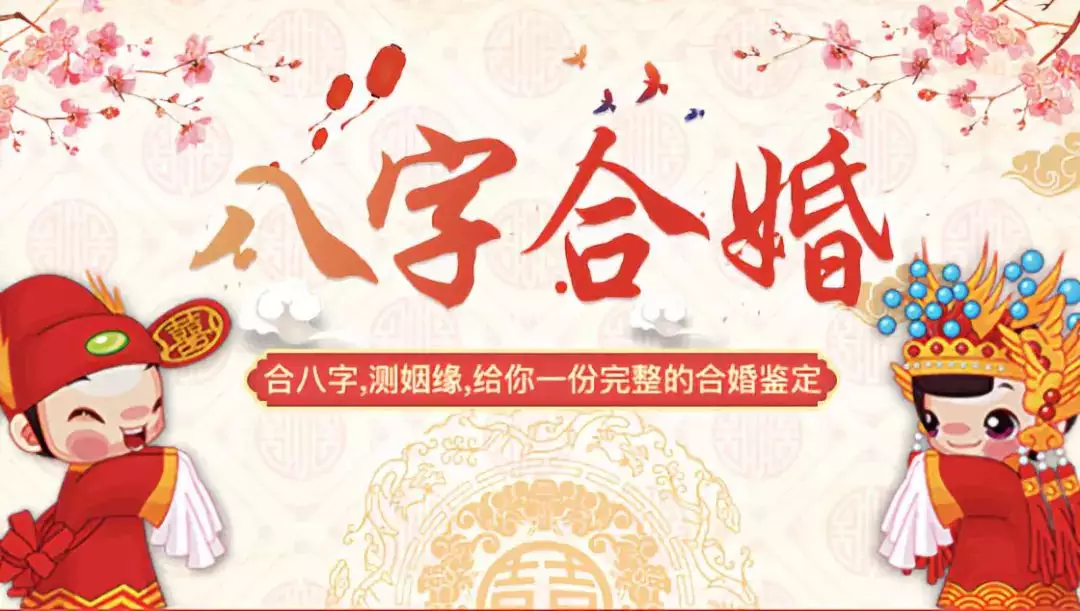 2、最合的八字:與年(己未)最合的生辰八字