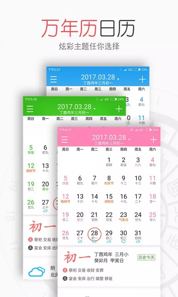 4、萬年曆和諸葛萬年曆哪個好:小牛互娛旗下產品諸葛萬年曆好用嗎？