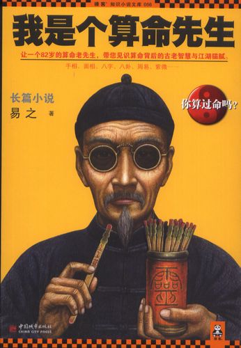 2、誰認識算命特別準的先生:為什麼算命先生能說得那麼准？