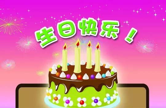 生日祝福語幽默風趣短句：有點風趣幽默的生日祝福語