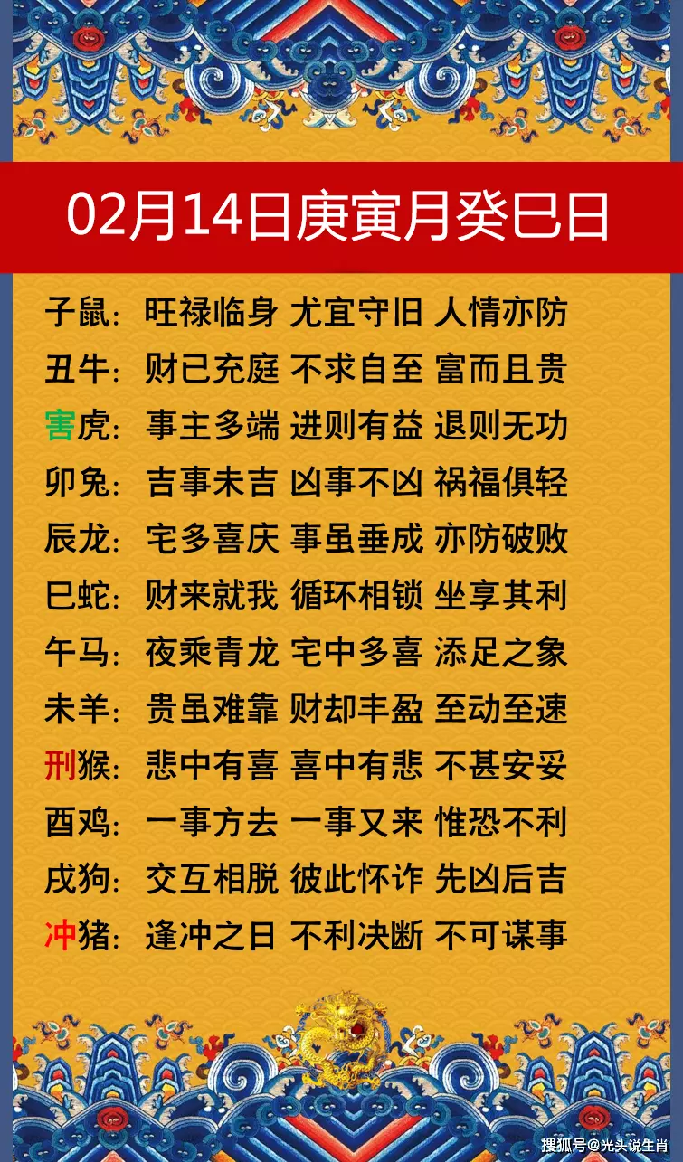 年2月14日是什麼屬相：年2月14號出生，到底屬什麼生肖的？