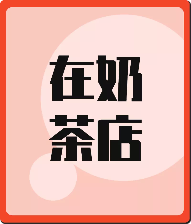 3、運勢查詢免費:測運勢年運勢免費