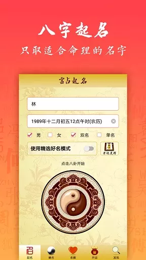 論八字app最新版：八字軟件哪個好，好用的八字軟件，八字軟件排