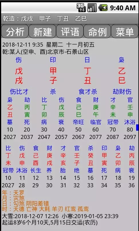 排八字軟件免費版：請問到可以的【南方批八字軟件】？