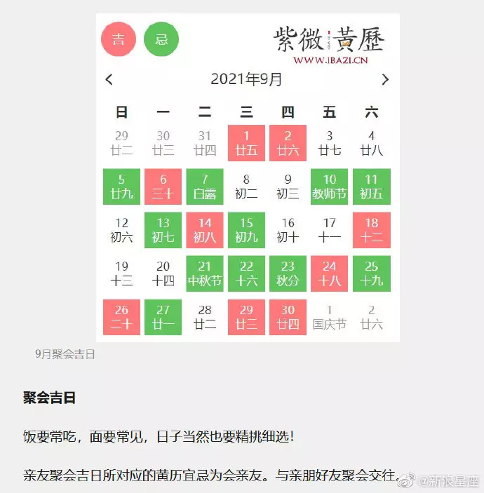 2、農曆八月訂婚黃道吉日:年吉日吉時黃道吉日
