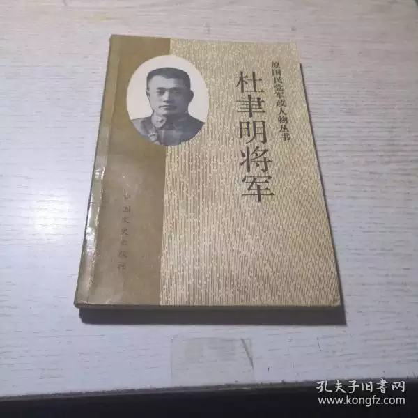 9、杜聿明將軍:杜聿明的軍事能力到底如何？