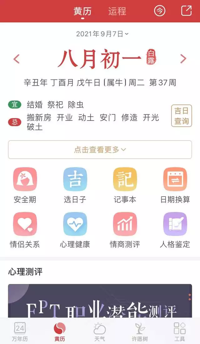 2、每天看財運的好運萬年曆:黃曆查詢財運好、辦事順利應該怎麼看?