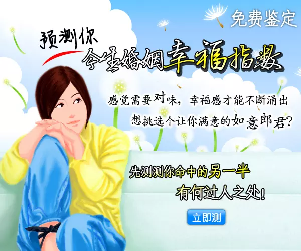 9、測婚姻最準的網站:算婚姻最準的免費網站，有多少？