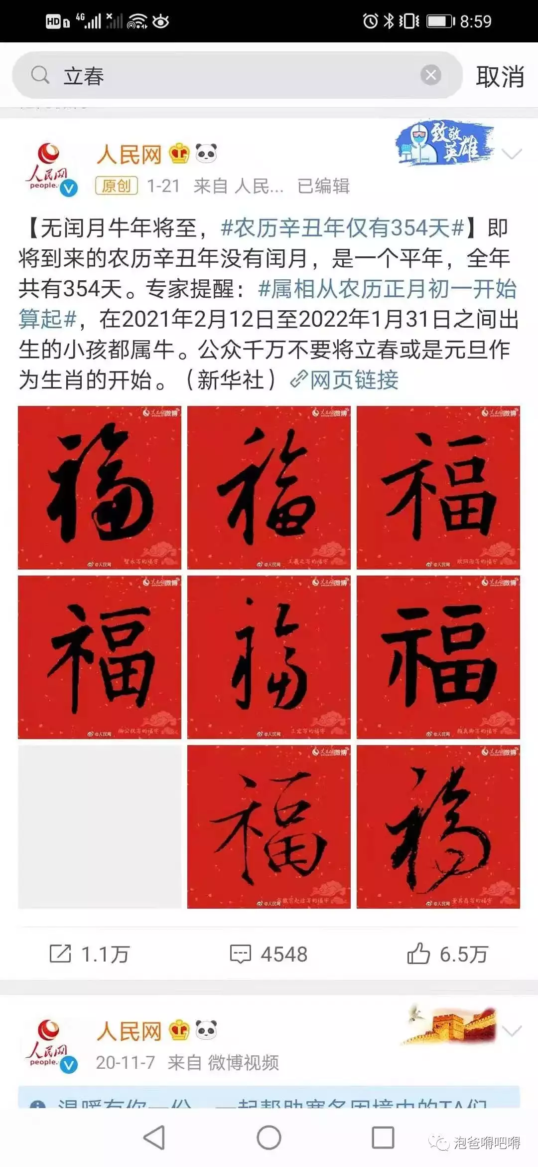 今年立春屬相相衝是哪幾個：2021年立春犯沖屬相