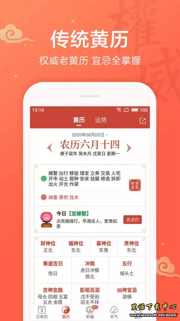 6、看運勢什麼軟件:想要看自己每天的運程應該下什麼軟件?