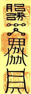 5、增加賭運的圖片:如何增加偏財運