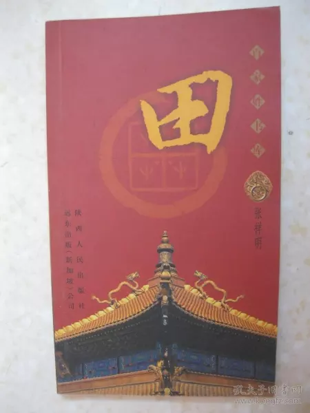 3、田姓人於什麼姓婚配好:田姓不能和什麼姓通婚