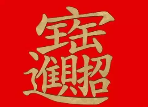 3、從出生日期看一生財運:學學怎樣根據自己的生日看一生的運勢，簡單易懂