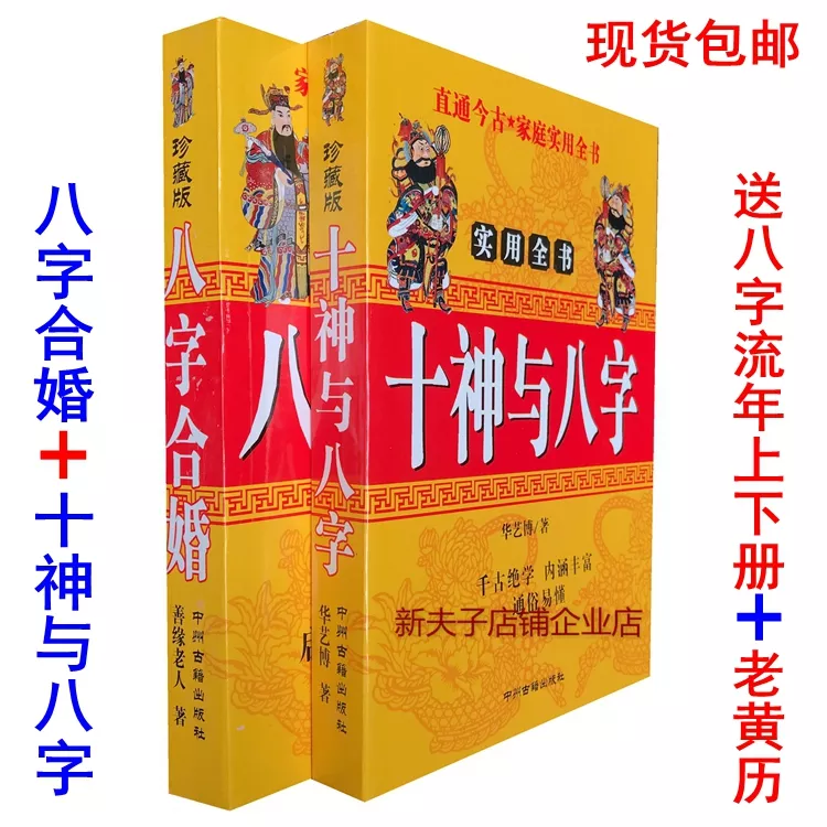 12、四柱八字詳批一生:請詳批八字測命運