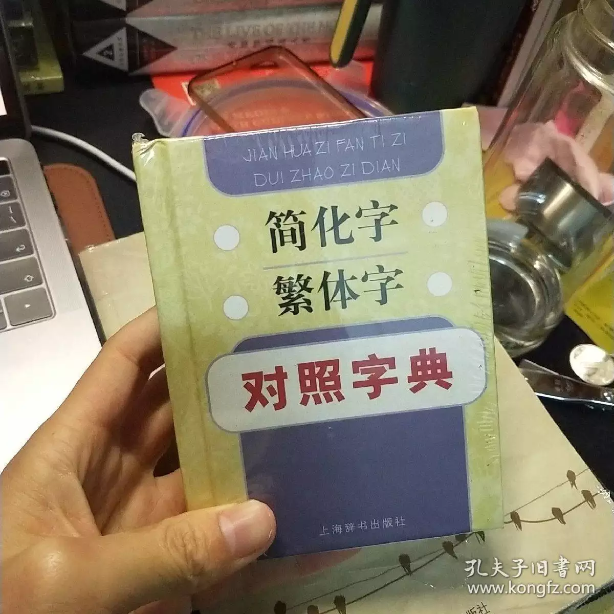4、繁體字大全字典:在線繁體字字典