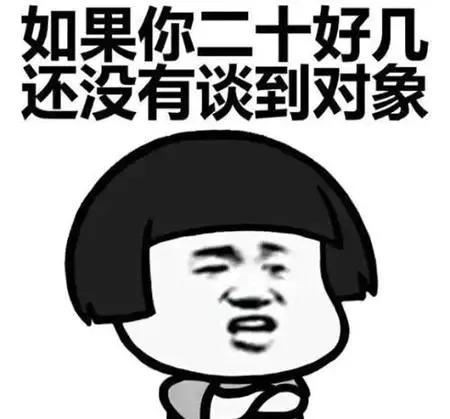 3、什麼時候能脫單:我什麼時候能脫單呢？