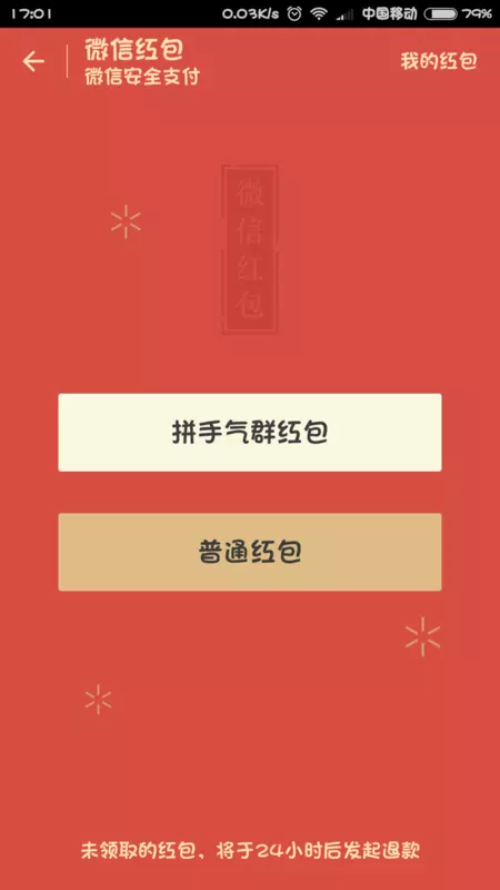 拼手氣紅包能發嗎：為什麼我的微信號每天只能發多的拼手氣紅包啊