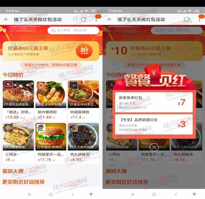 66紅包代表什麼關係：男朋友發紅包66.6給我代表什麼