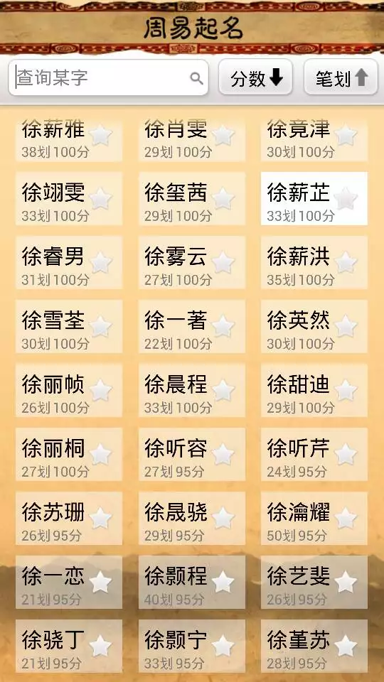 4、免費自動取名分:分取名 又好聽