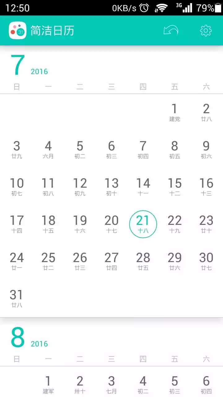 5、日曆app推薦:手機日曆app哪個好