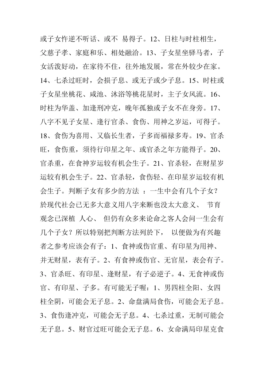 時柱看子女有出息口訣：四柱口訣全部