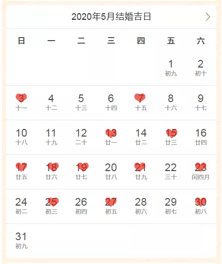 1、結婚好日子查詢年:年結婚選吉日