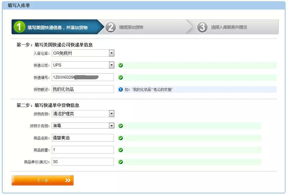 3、轉運中國註冊邀請碼:轉運中國 邀請碼