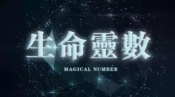 出生尾數0至9的運勢：哪個生日尾數運勢最好？