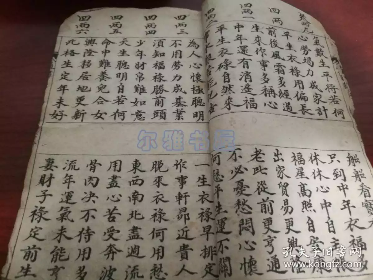 3、合婚表文:十二生肖婚配:屬相合婚配對錶