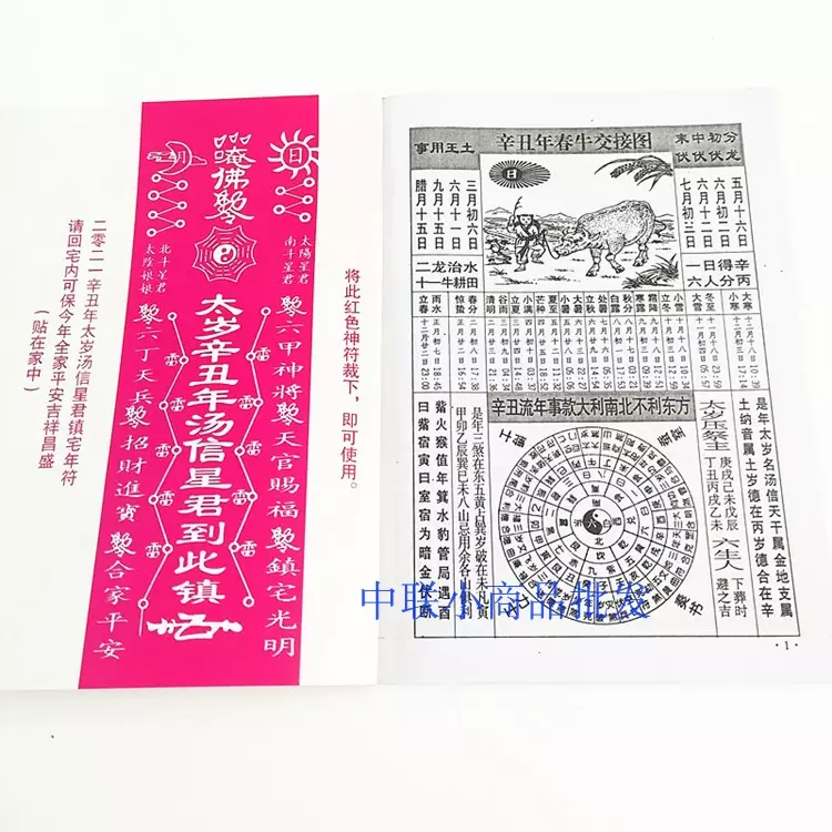 2、擇吉日萬年曆:萬年曆黃道吉日