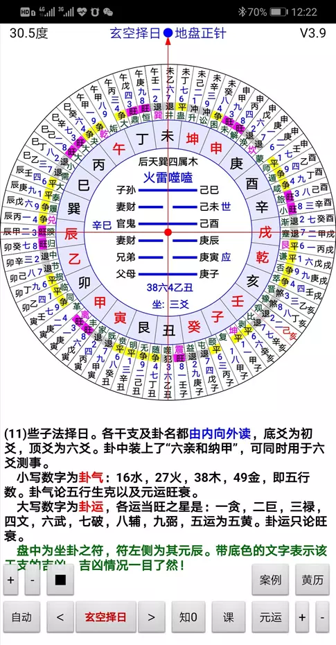 5、擇日軟件:最的擇日軟件給推薦一下。