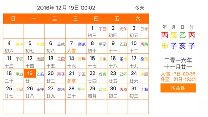 3、萬年曆大全集:萬年曆怎麼？