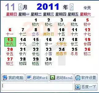 8、吉歷萬年曆版本:哪個萬年曆最准
