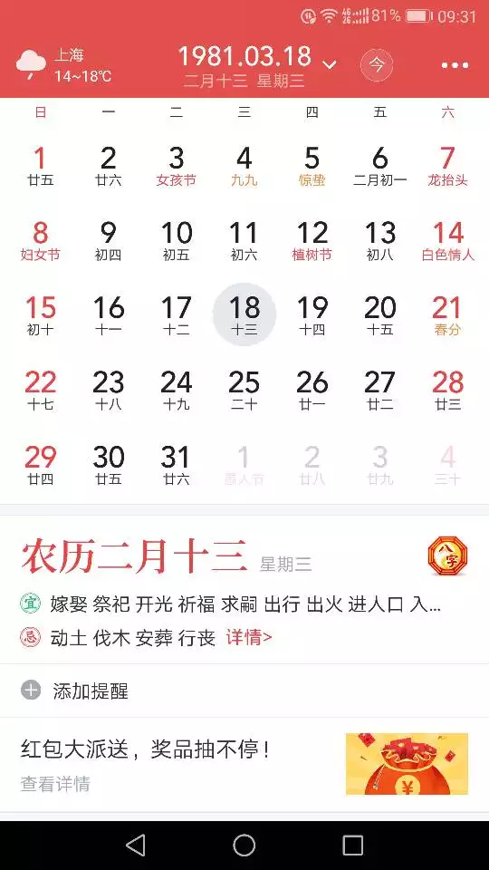 2、結婚選日子是看男女雙方出生年月陰曆還是陽曆，是真實的具體日子嗎？
