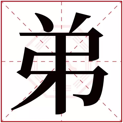 弓字旁的字適合什麼屬相：生肖屬相起名法是什麼呢？