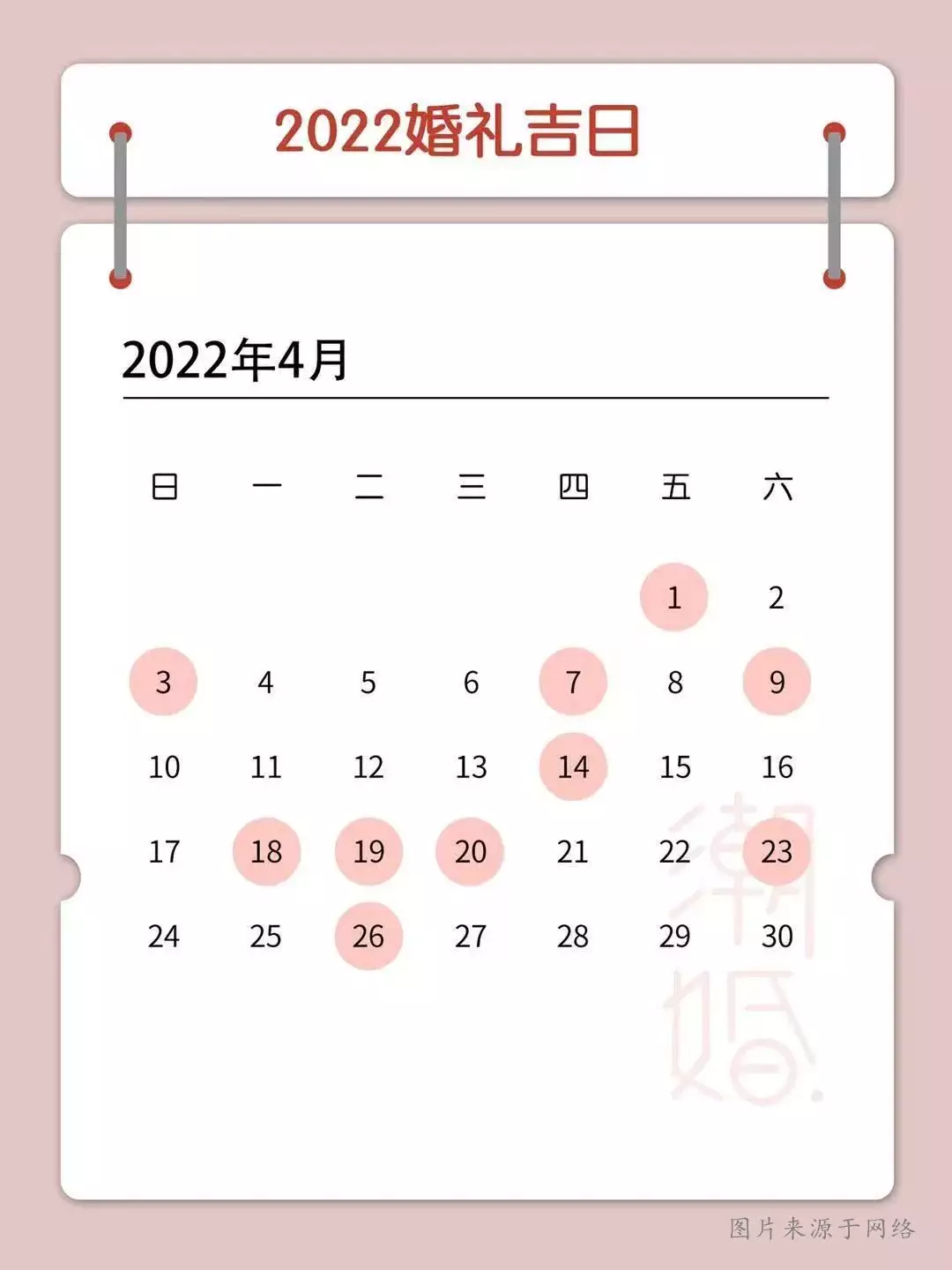3、結婚看好日子怎麼看:結婚吉日